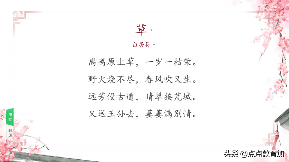 白居易古诗，草/赋得古原草送别赏析