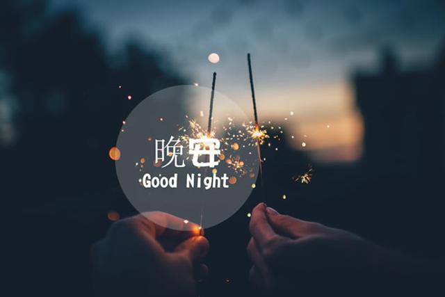 感慨人生的句子 夜深人静的说说心情短语
