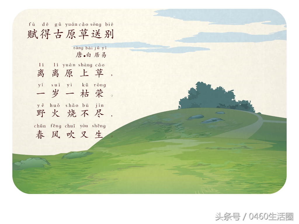 白居易古诗，草/赋得古原草送别赏析