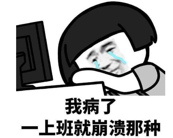 表达不想上班的说说心情短语 想辞职发的朋友圈感悟文案