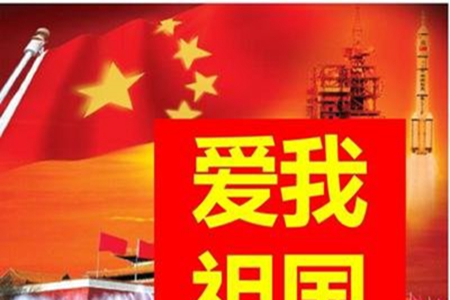 热爱祖国的50句名言，表示爱国的句子