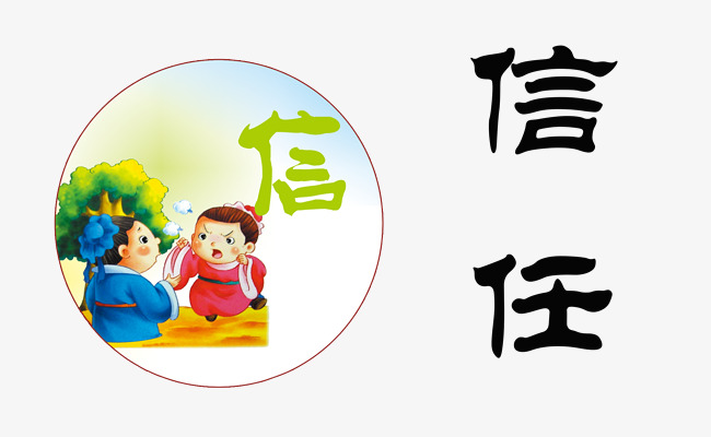 人与人信任的经典语录