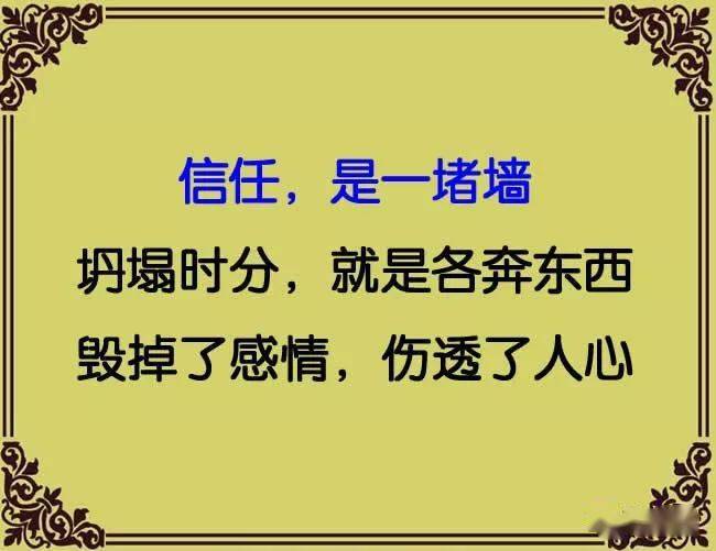 人与人信任的经典语录
