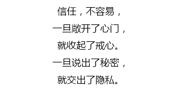 人与人信任的经典语录