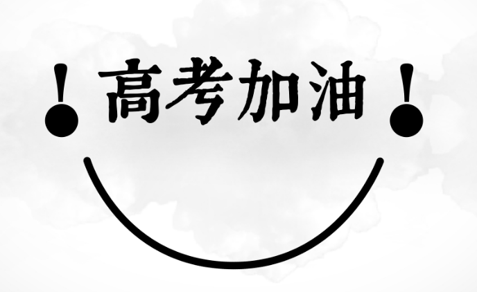 高考倒计时N天寄语 高考励志语录简短霸气说说
