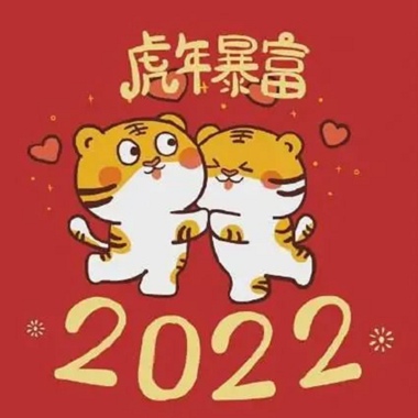 20220222也是正月二十二星期二 发朋友圈有爱的句子