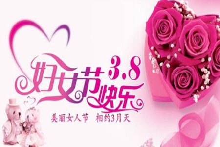 2022年三八祝福语句子，女神节的简单贺词