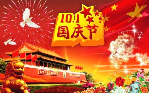 关于国庆节的名言名句短句