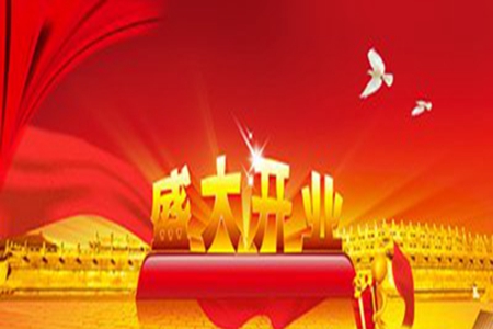 简短的开业祝福语，恭祝生意越做越好的句子