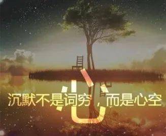 沉默的唯美句子 沉默不语唯美句子