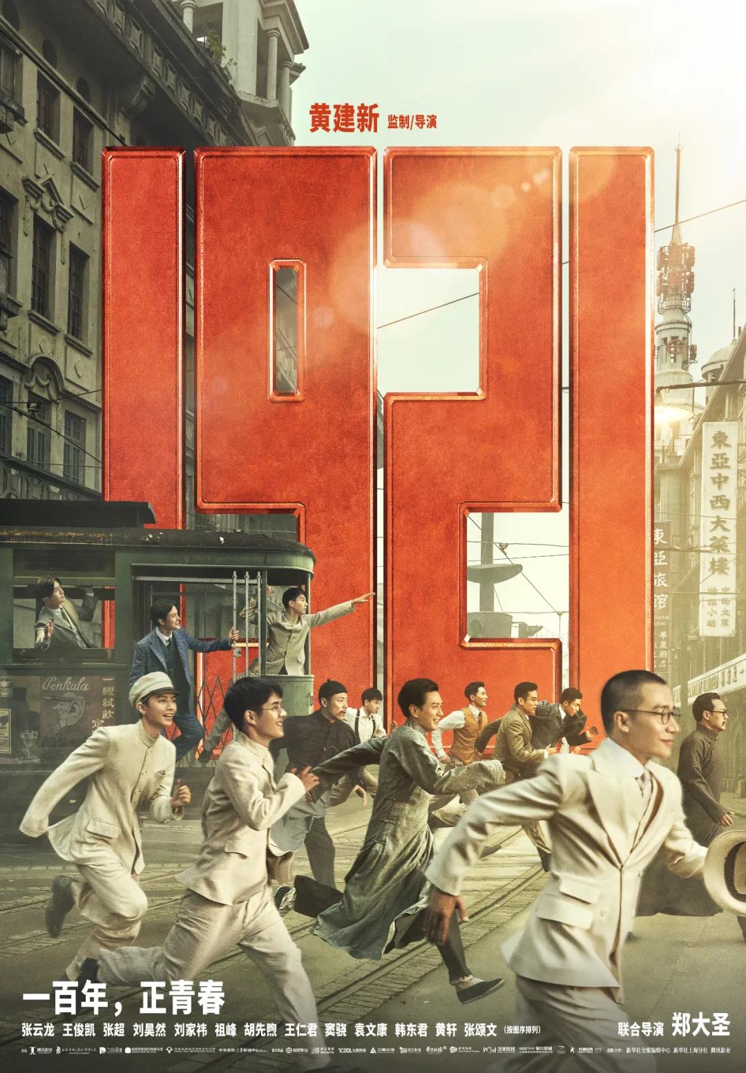 《1921》经典台词
