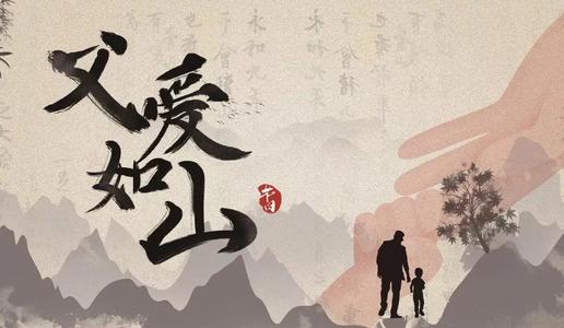 父亲节对爸爸说的话 父亲节对爸爸的寄语