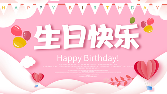 祝自己女儿生日快乐的朋友圈
