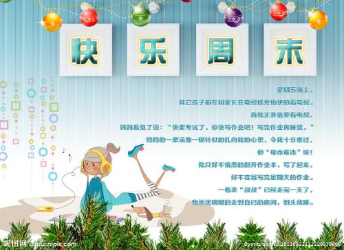 写给周末的祝福语 周末愉乐祝福语摘录28句