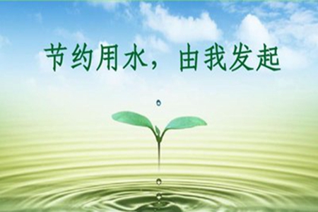 节约用水的宣传口号50句，保护水资源的标语