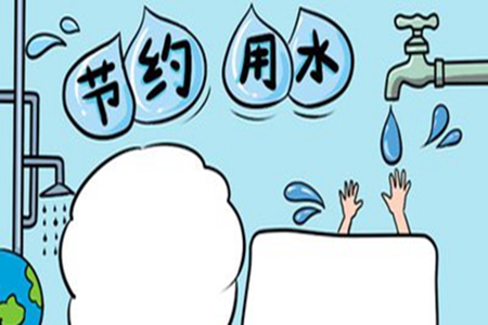 节约用水的宣传口号50句，保护水资源的标语