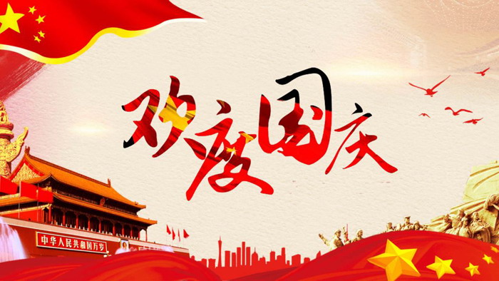 国庆节发朋友圈的说说