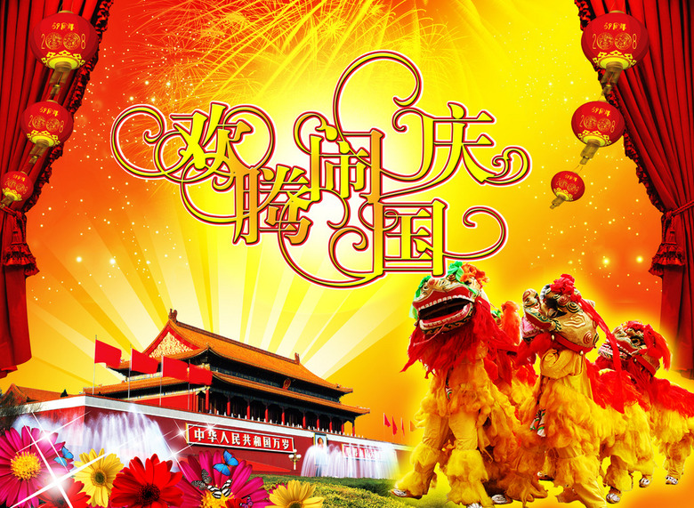 国庆节发朋友圈的说说