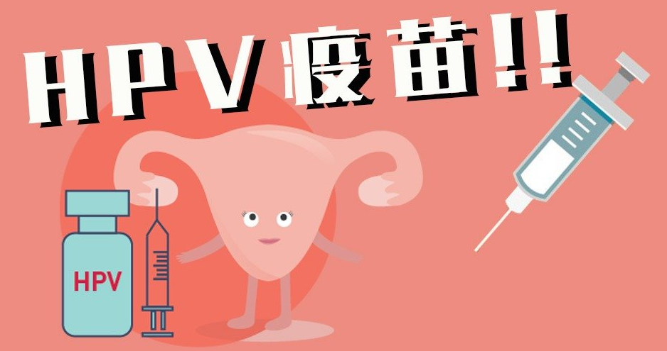 打HPV疫苗发朋友圈 终于打到HPV疫苗的开心句子