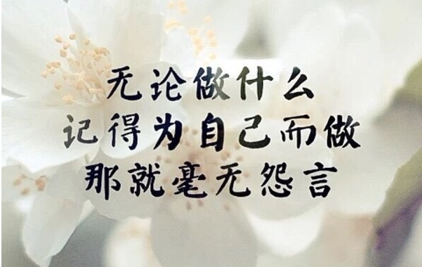温暖心灵鸡汤的句子 正能量鸡汤短句