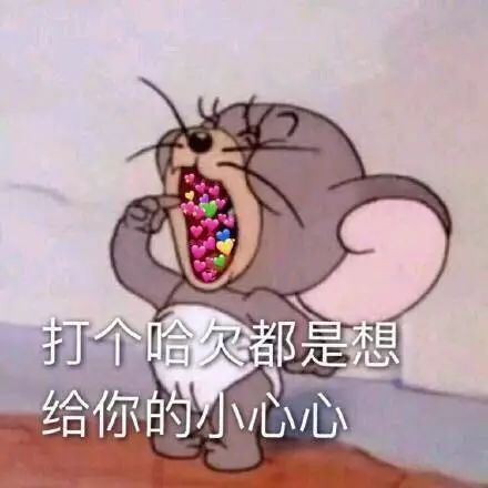 土味情话撩妹