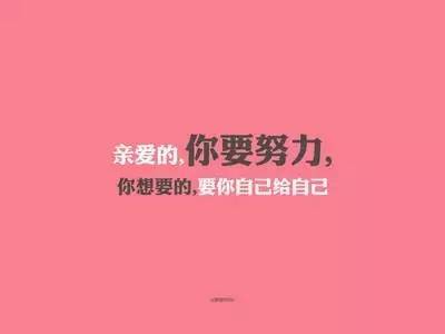 每日励志语录 女人致最好自己的句子