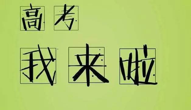关于2021高考倒计时的文案 高考正能量励志句子