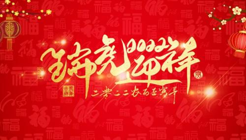 春节祝福语大全2022简短 2022春节祝福语简短一句话