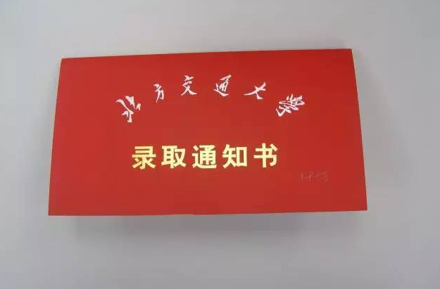 拿到大学录取通知书的心情说说