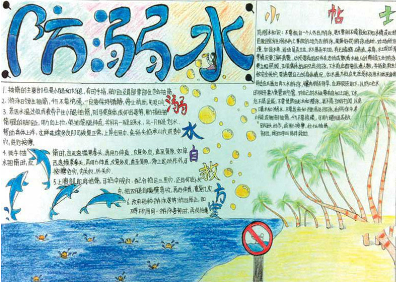 防溺水手抄报句子短句很短很短