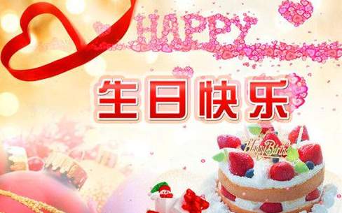 生日祝福语经典语录2021新版