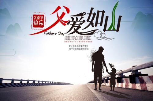 父亲节祝福语精选简短