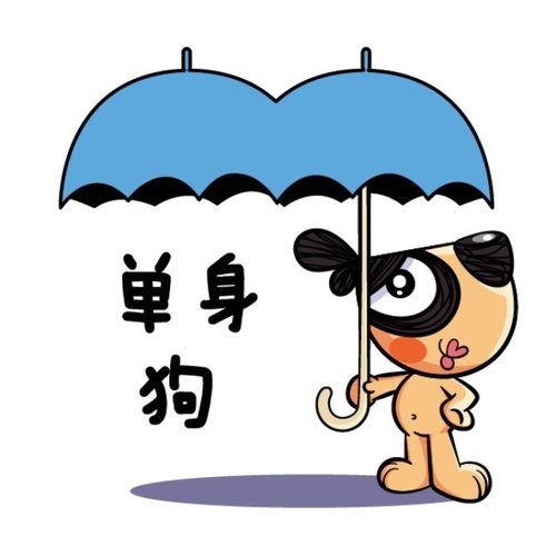 单身必备发朋友圈文案 适合单身狗的幽默句子