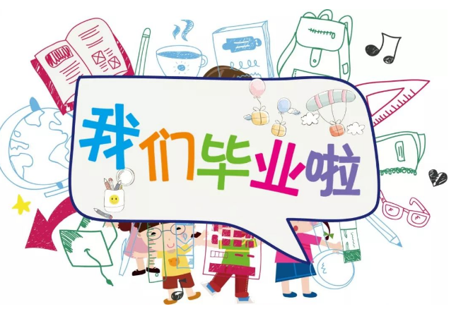 毕业赠言大全给老师的 2021毕业季精选赠言经典句子