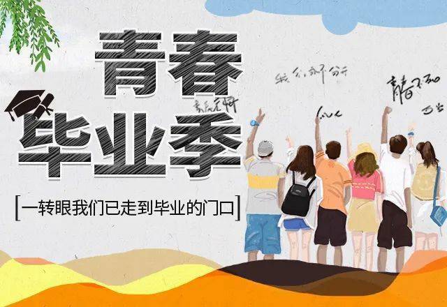 毕业赠言大全给老师的 2021毕业季精选赠言经典句子