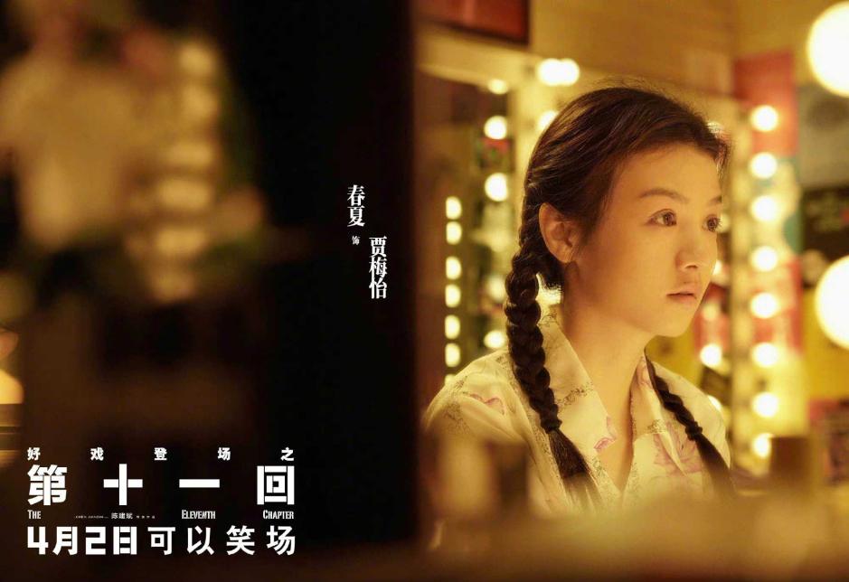 春夏：《第十一回》中击穿时空的真·女主