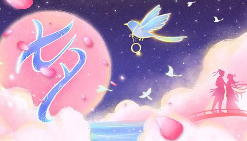 2021七夕情人节祝福语送老婆 七夕情人节送爱人的祝福语