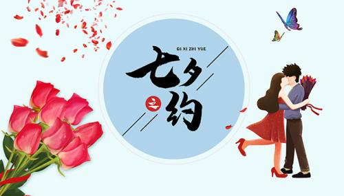 2021七夕情人节祝福语大全 七夕情人节祝福语精选