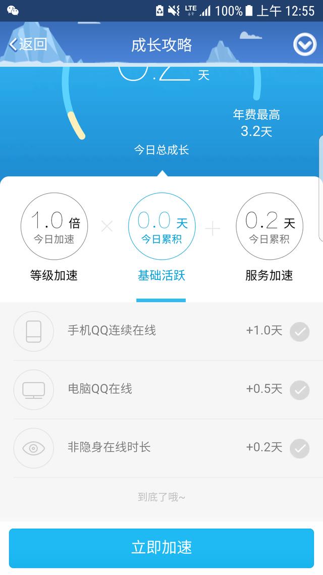 你不知的QQ等级秘密，快速掌握不用会员2017后快速提高QQ等级