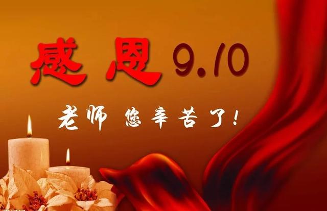 教师节感谢老师的话简短暖心