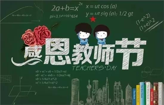 教师节发朋友圈的文字
