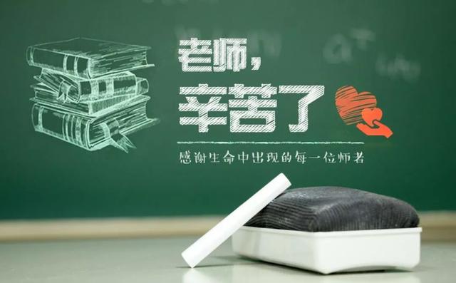 教师节发朋友圈的文字