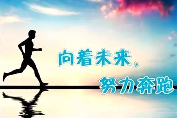 高考寄语或鼓励的话简短 高三正能量励志短句