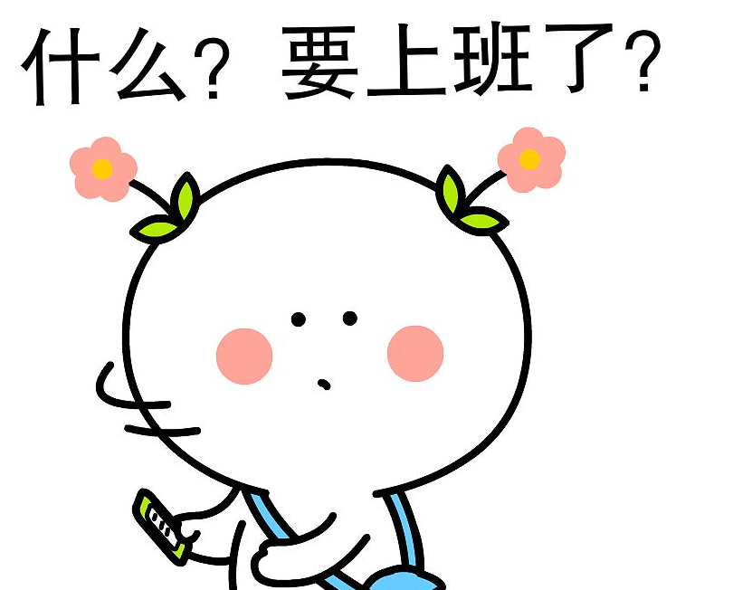 关于工作受了委屈的句子 上班不顺心的朋友圈