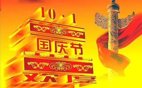 关于国庆节的句子