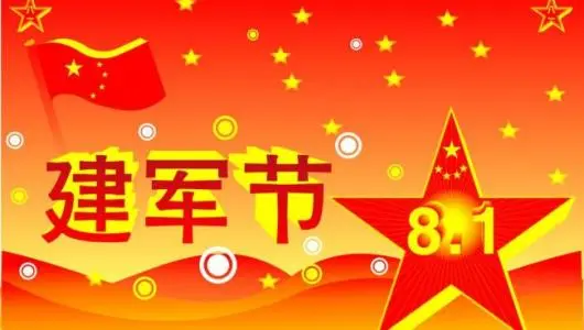 建军节花束祝福语