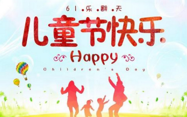 可爱的六一儿童节文案 适合6.1发朋友圈的说说