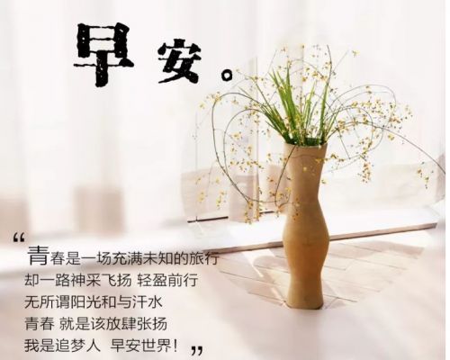 早安心语 适合早晨上班前发朋友圈的说说推荐39句