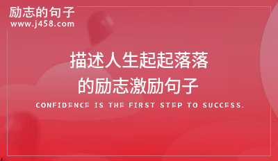 2021每天早上鼓励自己的励志句子大全