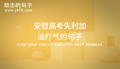 2021每天早上鼓励自己的励志句子大全